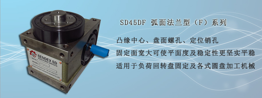 SD45DF-弧面法蘭型（F）系列