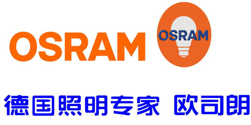 歐司朗中國(guó)照明