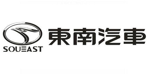 圣盾合作客戶：東南汽車