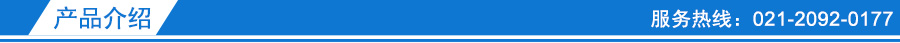 產(chǎn)品介紹