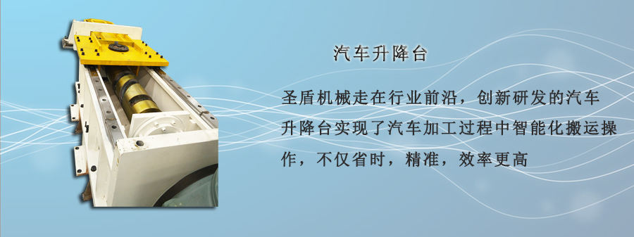 汽車升降臺(tái)